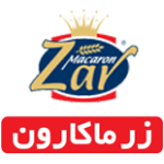 زر ماکارون